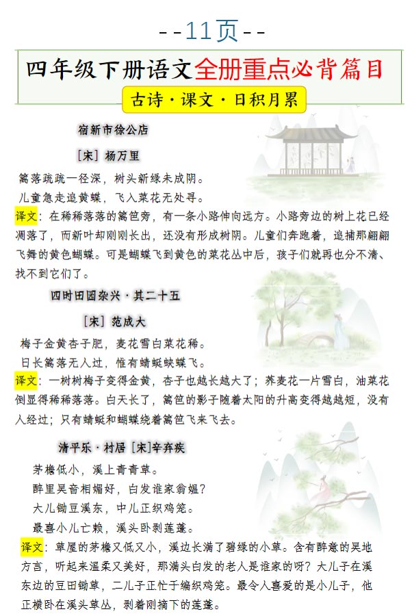 【课本必背内容、古诗词】四下语文.pdf-优学中小学教辅网