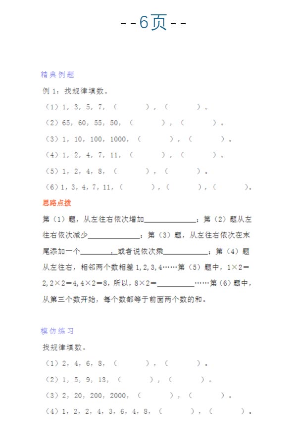 小学四年级数学找规律专项练习题.pdf-优学中小学教辅网