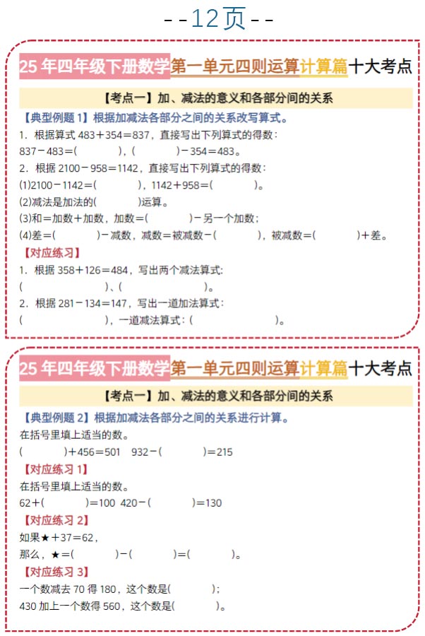 四则运算·计算篇【十大考点】四年级数学下册典型例题系列（原卷版）.pdf-优学中小学教辅网