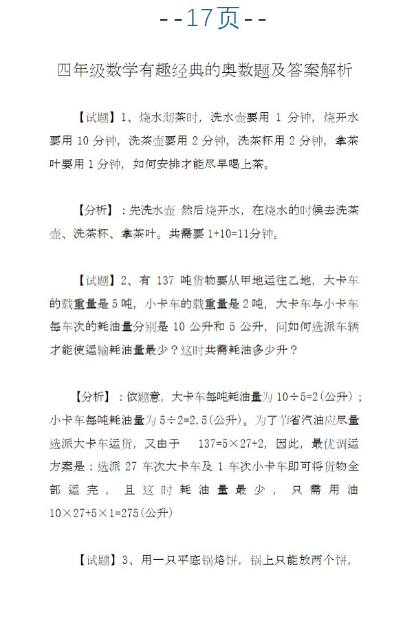《四年级数学奥数习题及答案解析》.docx-优学中小学教辅网