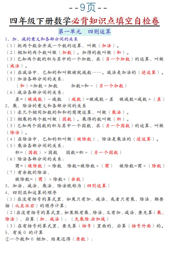 【必背知识点填空自检卷-背诵版】四下数学.pdf-优学中小学教辅网