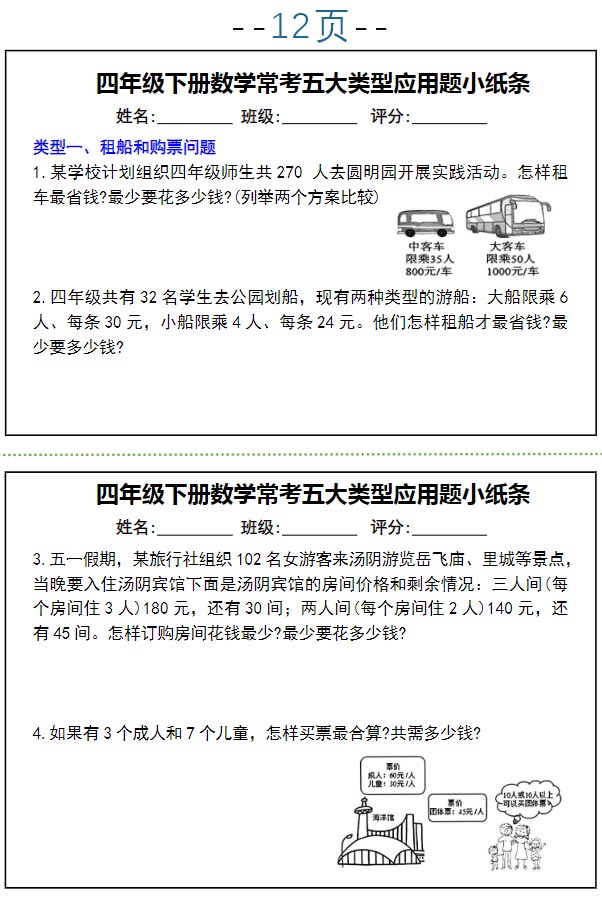 【高清电子版】【常考五大类型应用题小纸条】四下数学.pdf-优学中小学教辅网