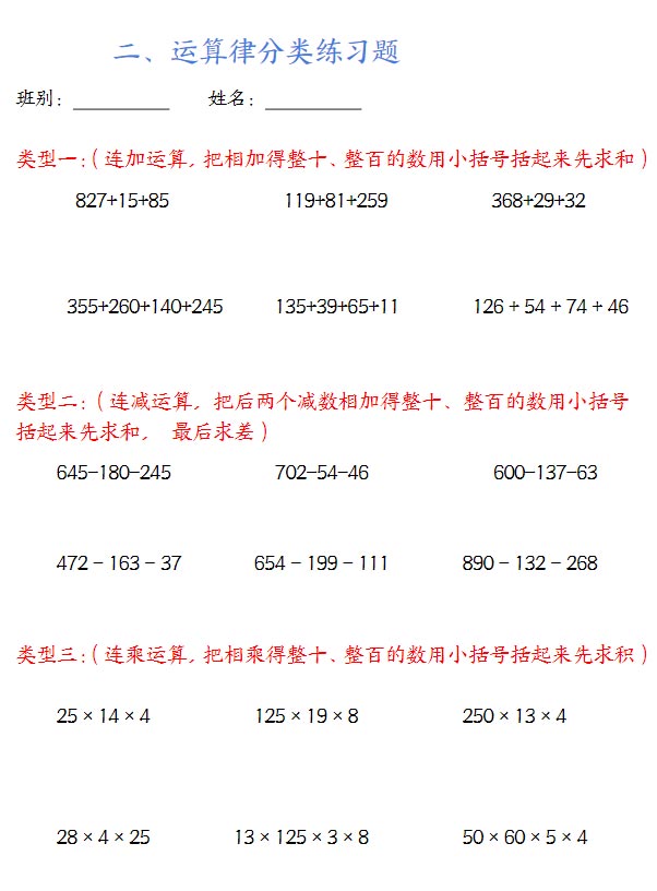四年级运算律分类练习题 附答案 9页.pdf-优学中小学教辅网