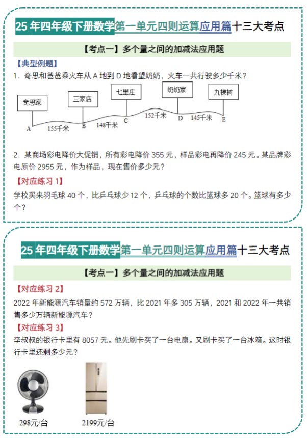第一单元四则运算·应用篇【十三大考点】人教版 13页.pdf-优学中小学教辅网