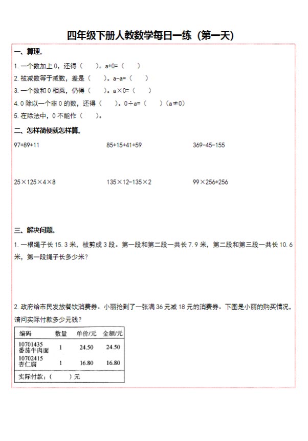 四（下）数学（人教版）每日一练 26页.pdf-优学中小学教辅网