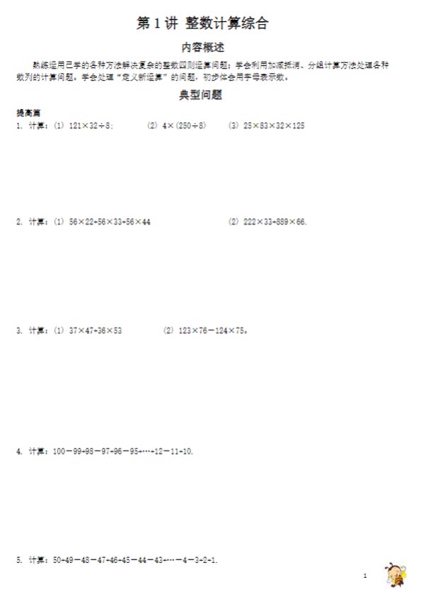 四年级奥数练习 全国通用版 含答案 245页.pdf-优学中小学教辅网