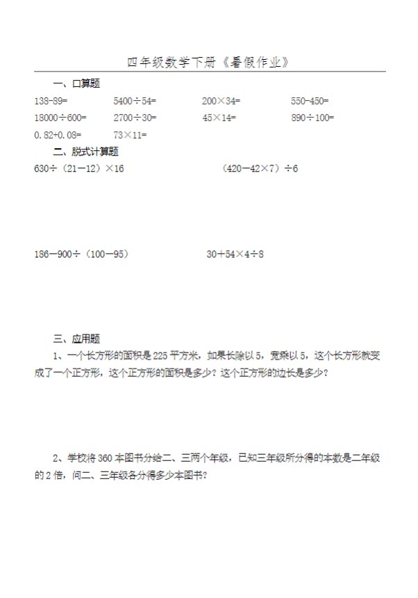 四年级数学下册《暑假作业》52页.pdf-优学中小学教辅网