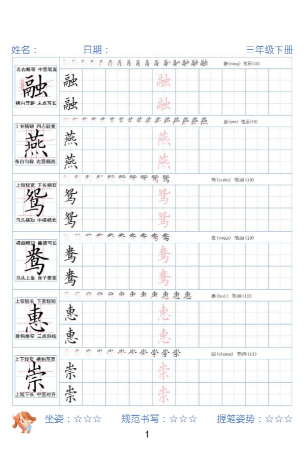 【2026春完整版】三年级下册精讲语文字帖26春 42页.pdf-优学中小学教辅网
