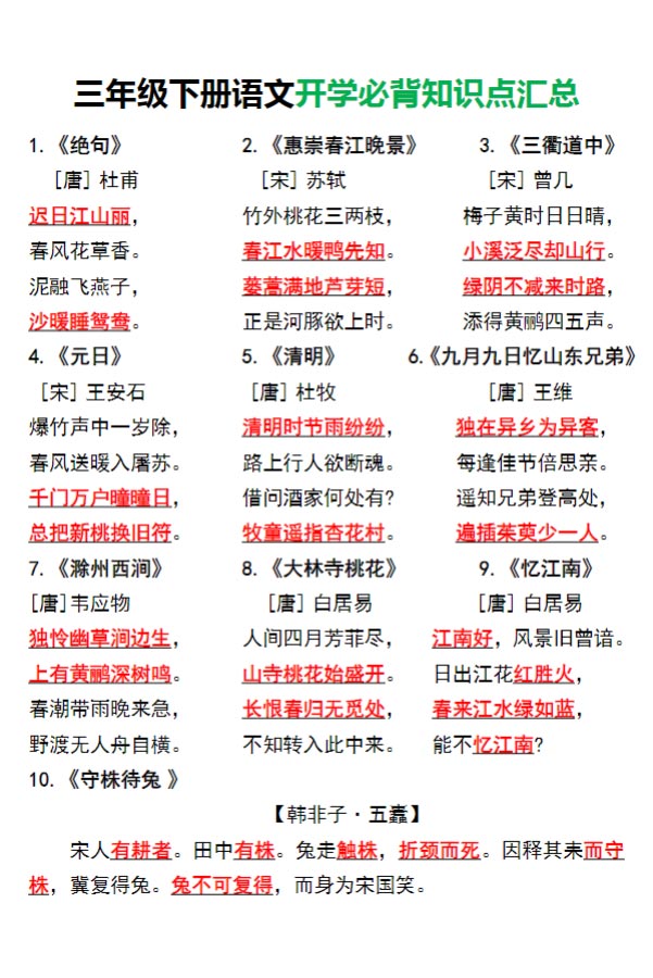 【2026春完整版】三年级（下）语文开学必背知识点汇总.pdf-优学中小学教辅网