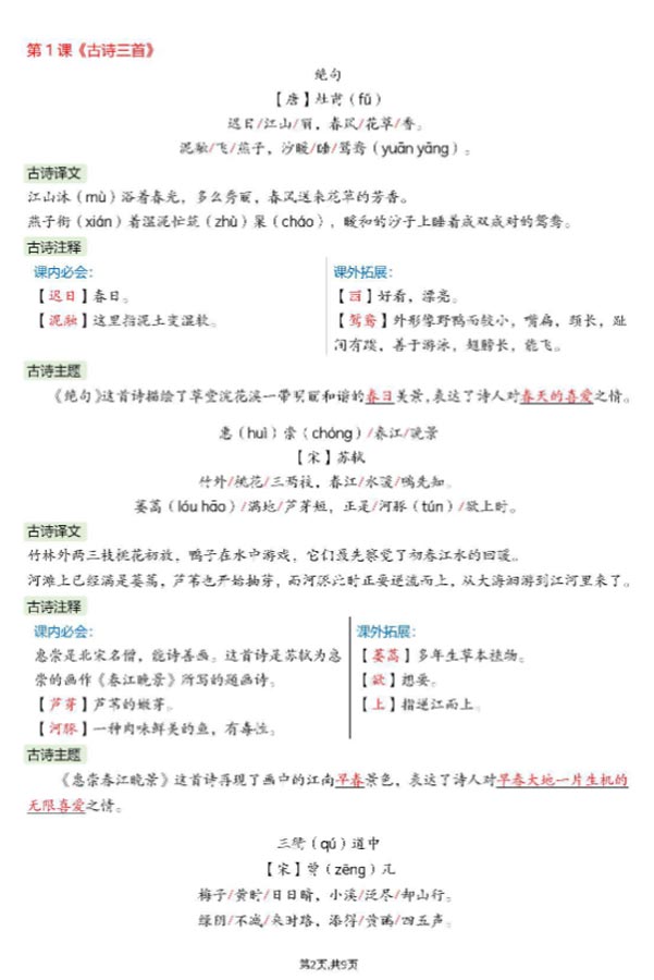 【2026春完整版】三年级（下）语文 26春课文必背内容汇总.pdf-优学中小学教辅网