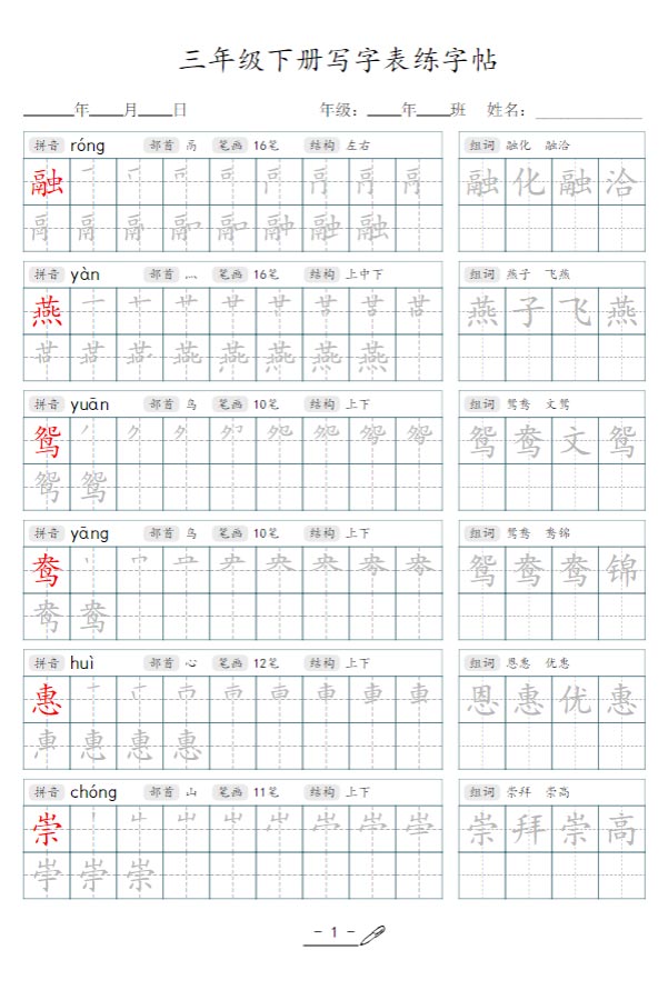 【2026春42页完整版】3年级下册语文写字表字帖.pdf-优学中小学教辅网