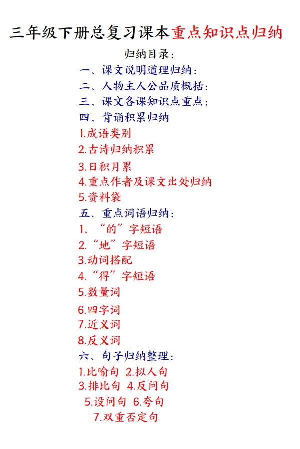 【2026春38页完整版】三下语文期末复习课本重点知识点归纳.pdf-优学中小学教辅网