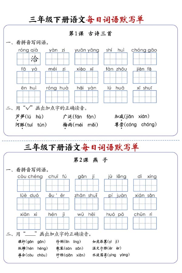 【2026春20页完整版】三下语文每日词语默写单1-8单元-含答案.pdf-优学中小学教辅网