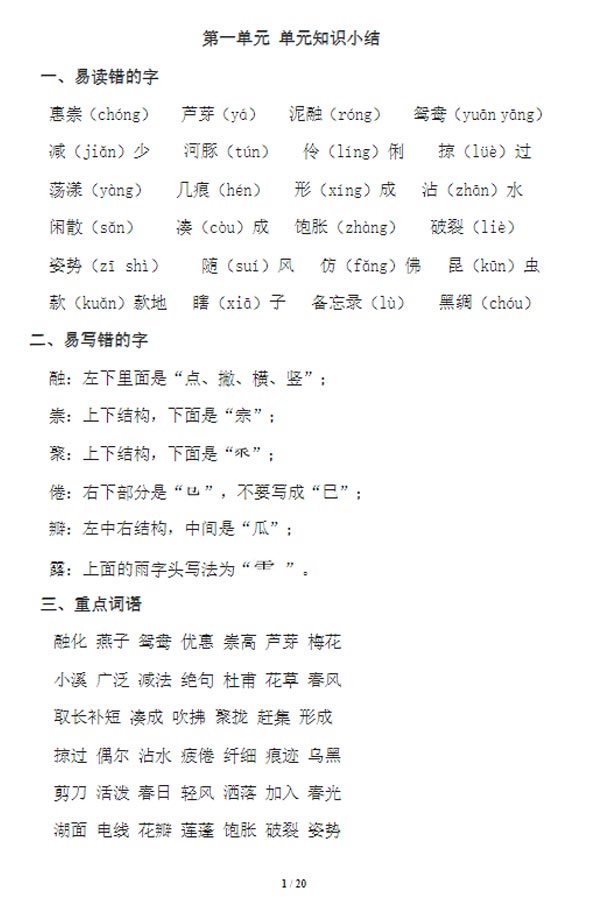 【2026春20页完整版】三年级下册语文期中复习知识要点.pdf-优学中小学教辅网
