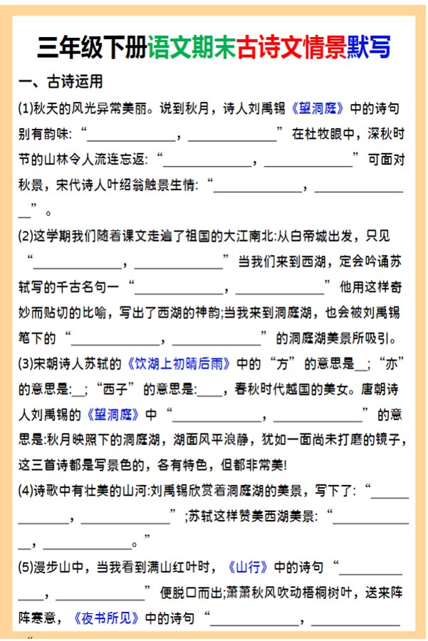 【2026春18页完整版】三年级下册语文情景古诗默写.pdf-优学中小学教辅网