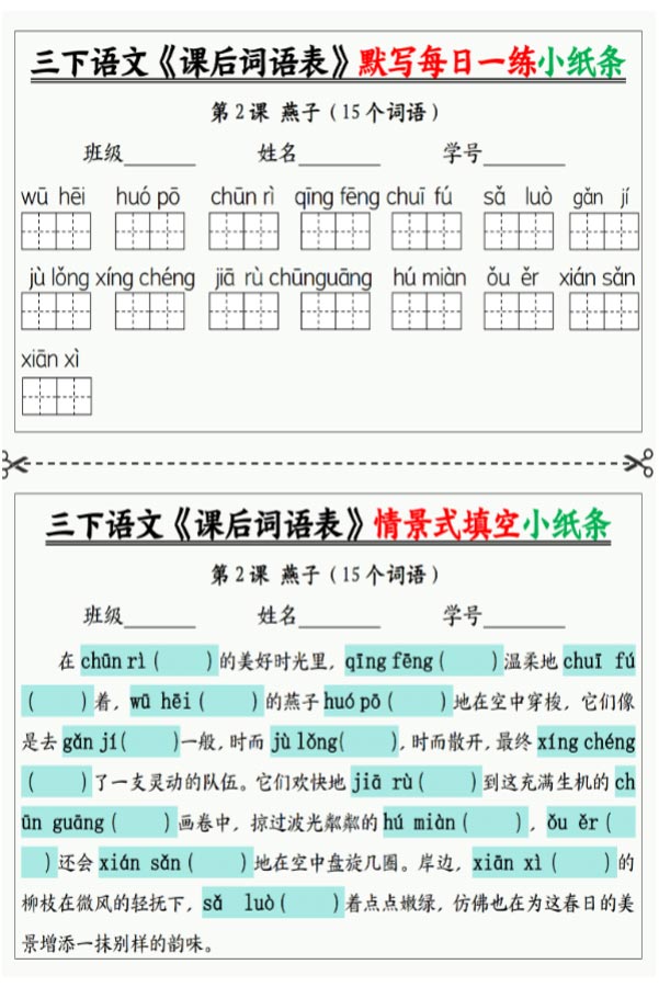 【2026春17页完整版】三下语文《课后词语表》默写及情景式填空小纸条.pdf-优学中小学教辅网