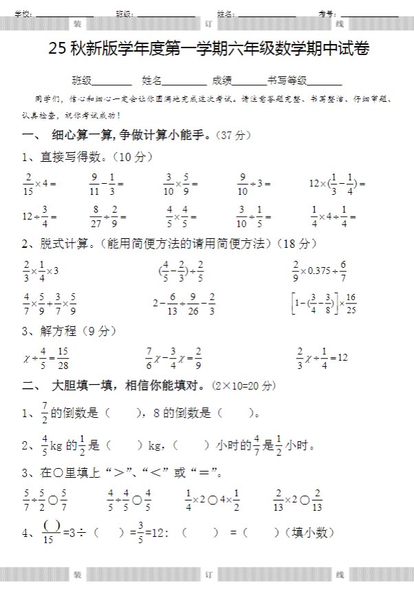 【2025秋新版】六年级数学期中试卷.docx-优学中小学教辅网