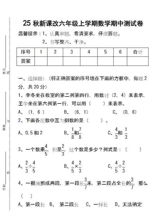 【2025秋新版】六年级上学期数学期中测试卷.docx-优学中小学教辅网