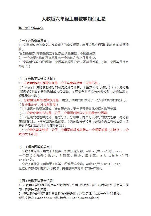 8页 人教版六年级上册数学知识汇总.doc-优学中小学教辅网