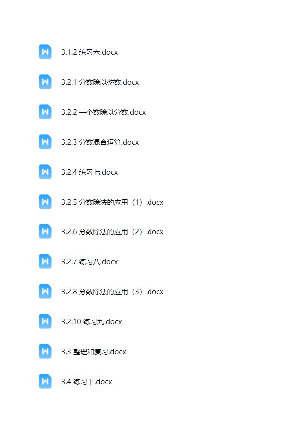 六上数学 第三单元 分数除法 同步练习-优学中小学教辅网