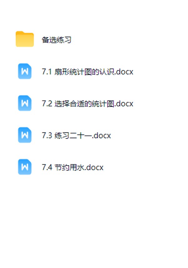 六上数学 第七单元 扇形统计图 同步练习-优学中小学教辅网