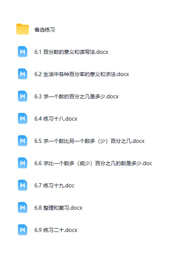 六上数学 第六单元 百分数（一）同步练习-优学中小学教辅网