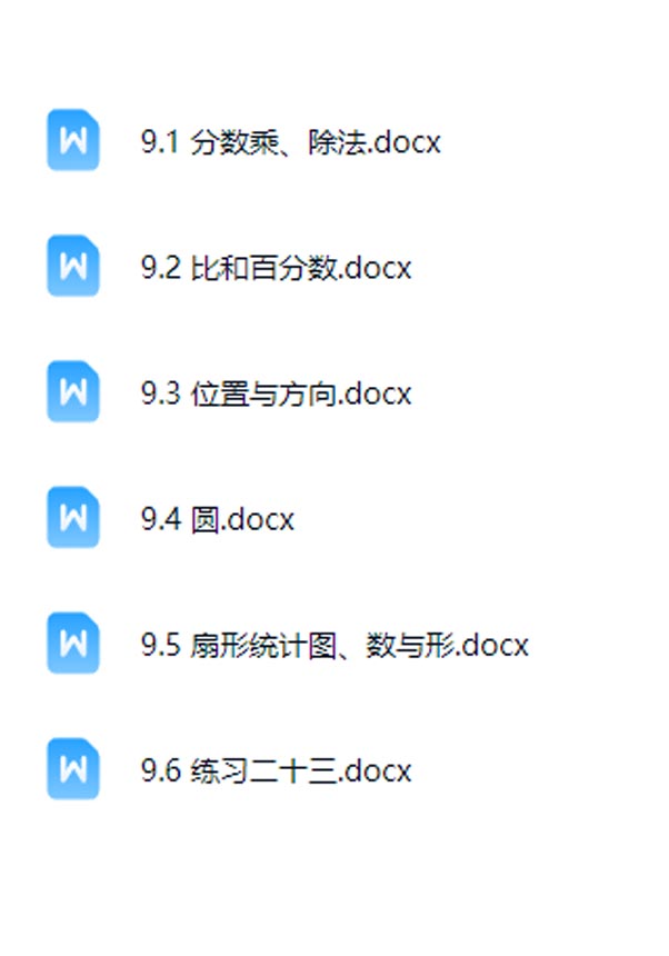 六上数学 第九单元 总复习 同步练习-优学中小学教辅网