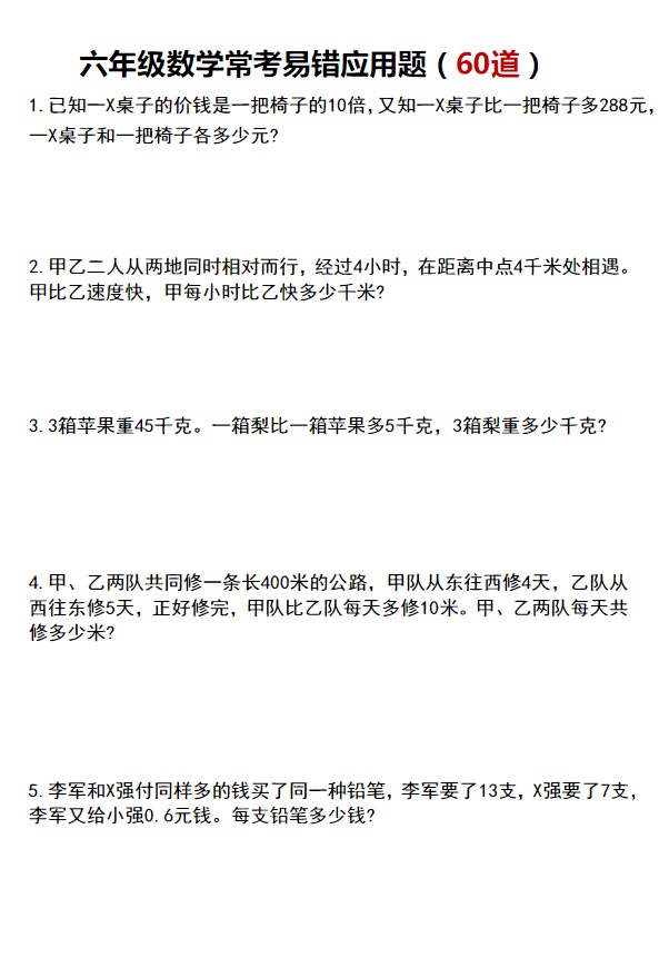 【六年级】数学应用题汇总.pdf-优学中小学教辅网