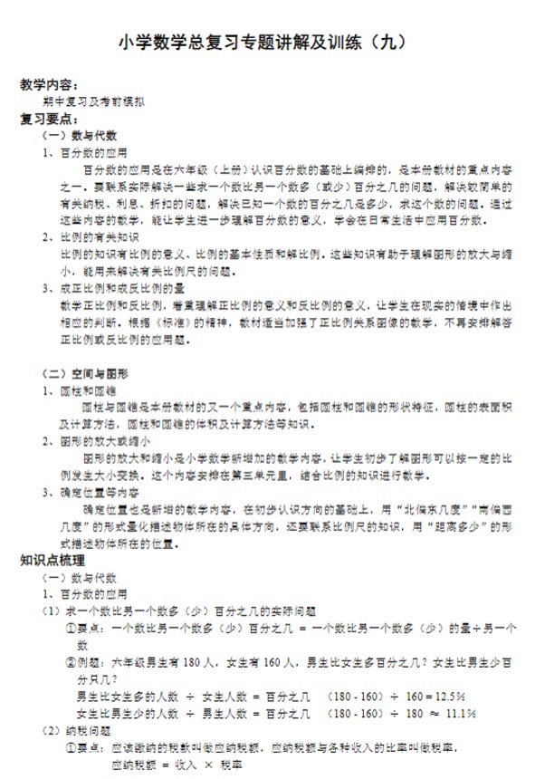 【37页】六年级上册小升初总复习数学归类讲解及训练(下-含答案)（人教版）.doc-优学中小学教辅网
