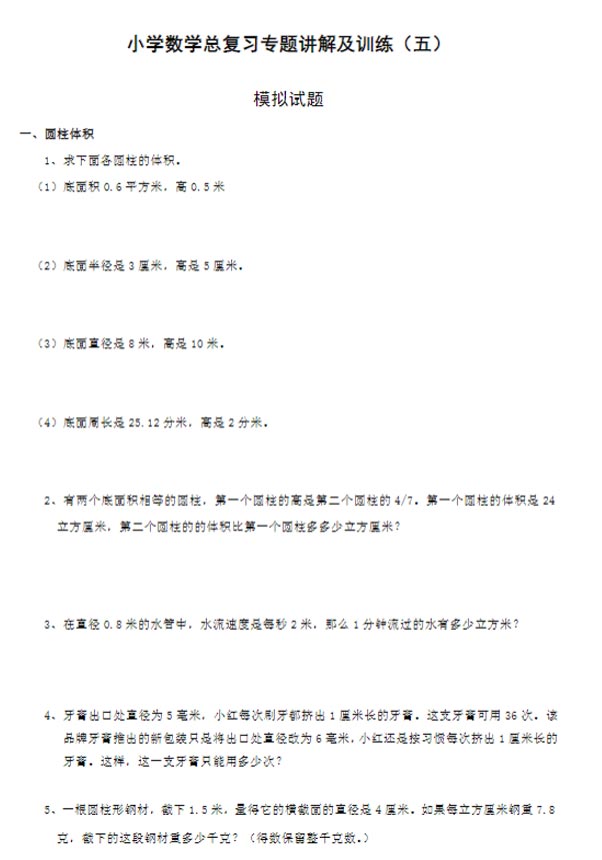 【33页】六年级上册小升初总复习数学归类讲解及训练(中-含答案)（人教版）.doc-优学中小学教辅网