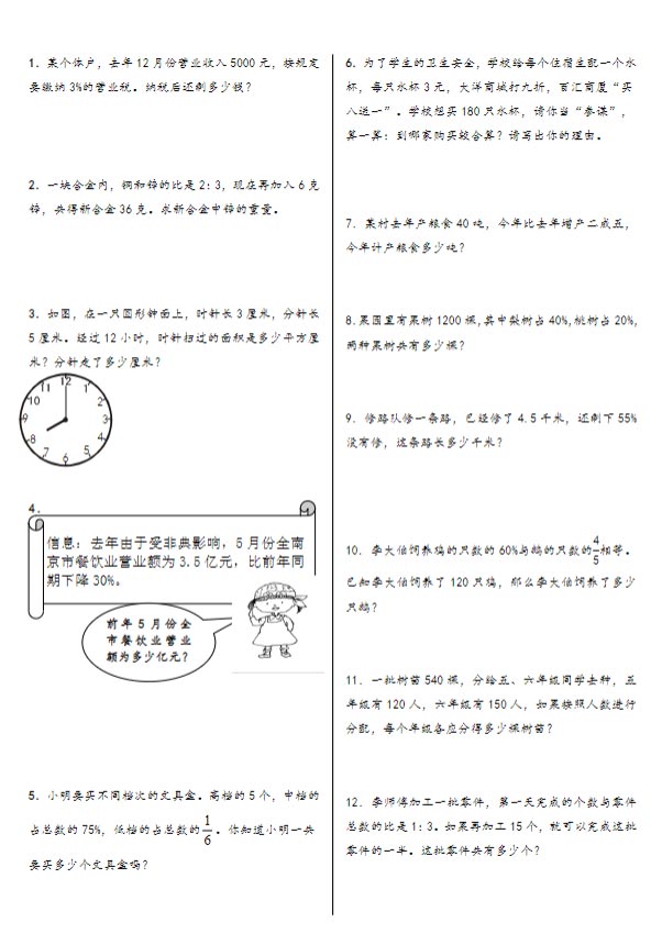 【10页】六年级上册应用题、计算题专项练习总复习（人教版）.doc-优学中小学教辅网