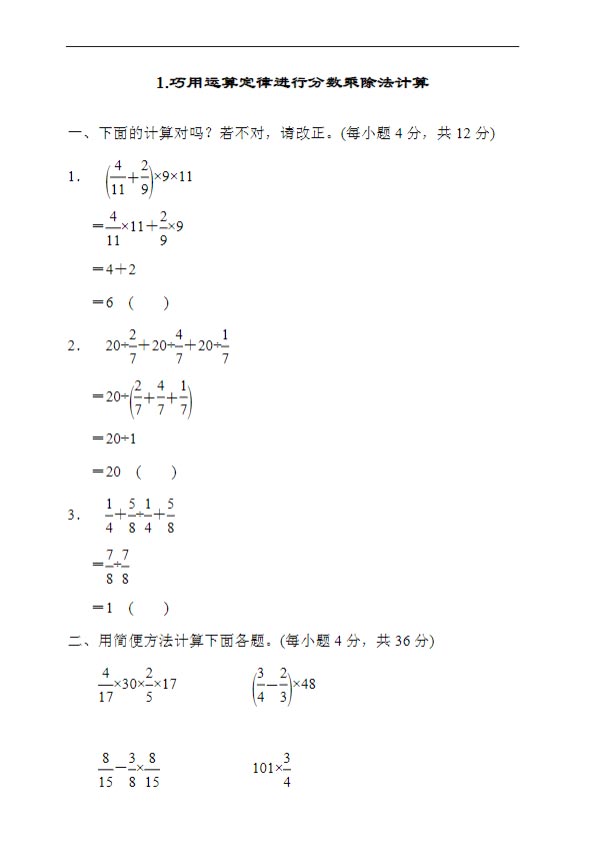巧用运算定律进行分数乘除法计算 8页.docx-优学中小学教辅网