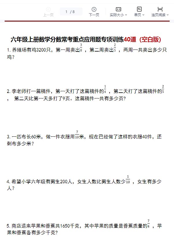 六年级上册必考《分数乘法》专项训练40道（空白版）.pdf-优学中小学教辅网