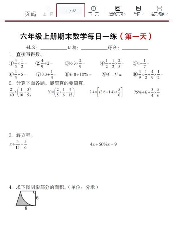 六年级上册期末数学每日一练（十天）.pdf-优学中小学教辅网