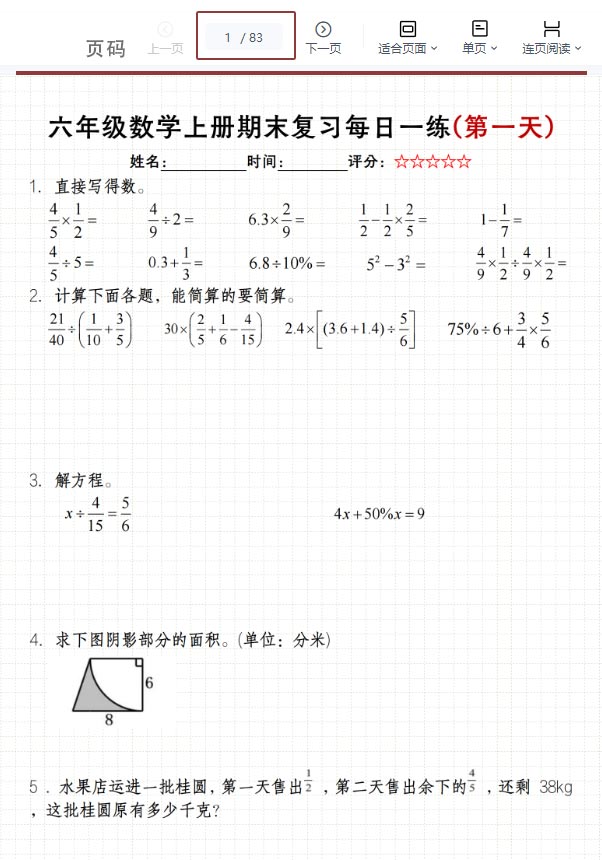 六年级上册期末数学每日一练.pdf-优学中小学教辅网