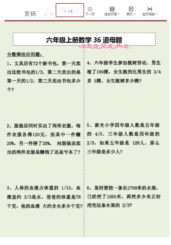 六年级上册数学36道母题.pdf-优学中小学教辅网