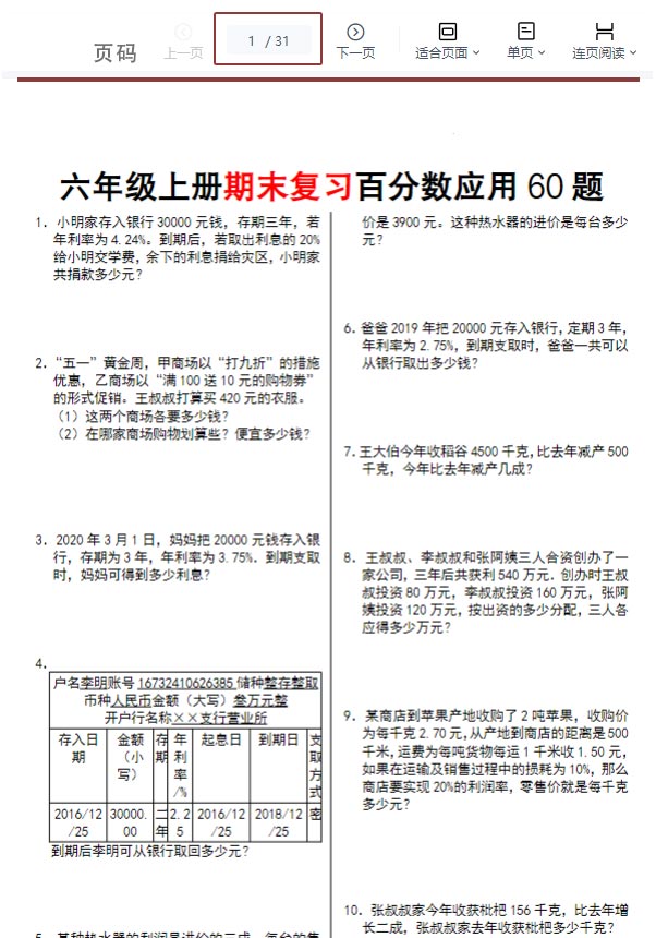 六年级数学上册期末百分数应用题.pdf-优学中小学教辅网