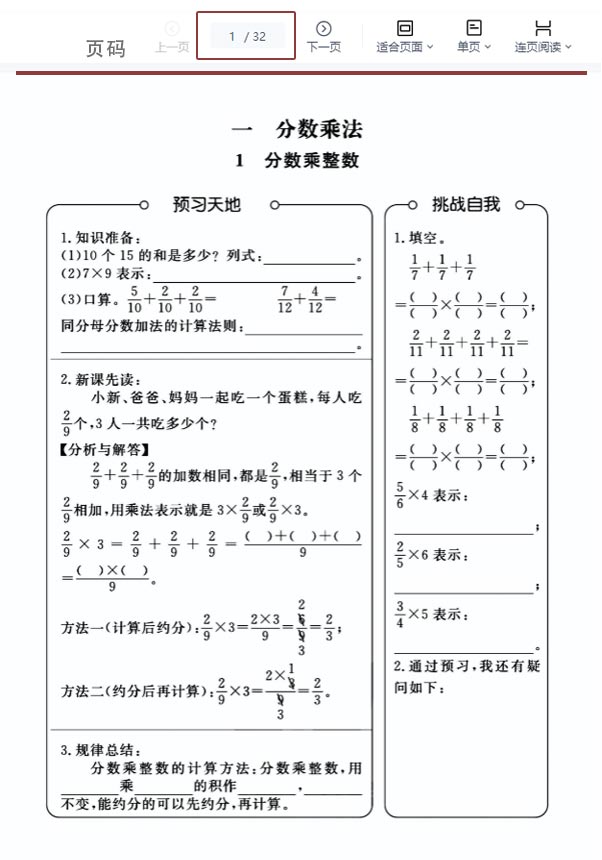 五升六人教版数学预习暑假开学每日一练计划打卡表A565.pdf-优学中小学教辅网