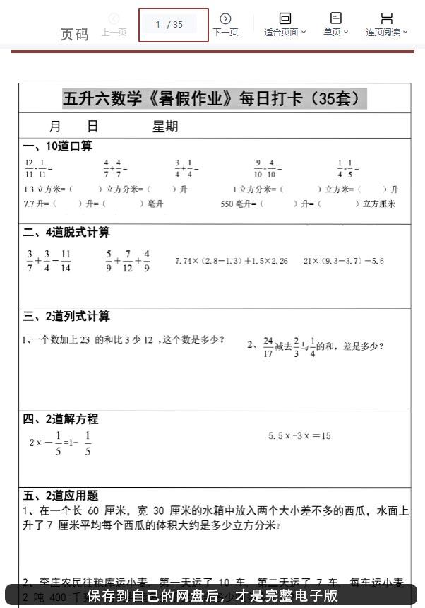 五升六数学《暑假作业》每日打卡(35套).pdf-优学中小学教辅网